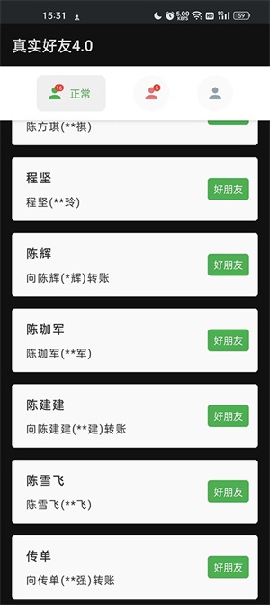 真实好友软件下载-真实好友app下载v4.0