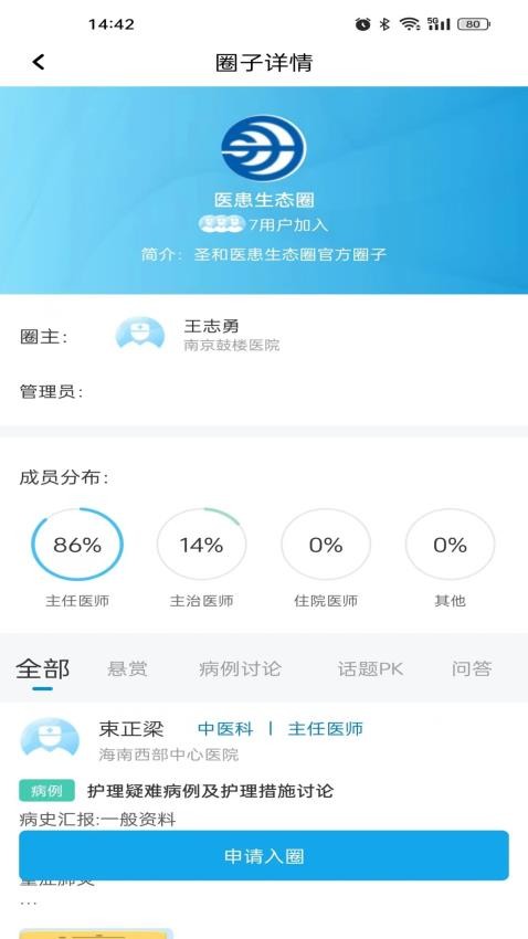 圣和医患生态圈手机版下载-圣和医患生态圈软件下载1.0.65