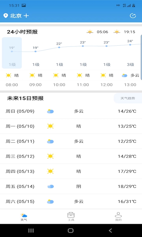 开言天气app下载-开言天气app官方版下载2.2.6