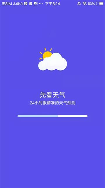 先看天气最新版下载-先看天气app下载1.0.0