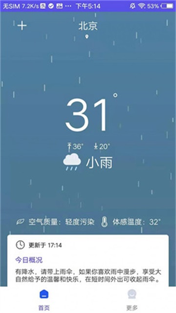 先看天气最新版下载-先看天气app下载1.0.0