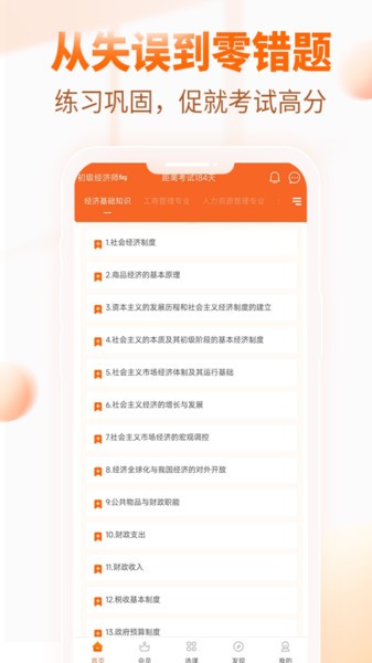 经济师考试真题库APP手机版-经济师考试真题库APP最新版3.1.4