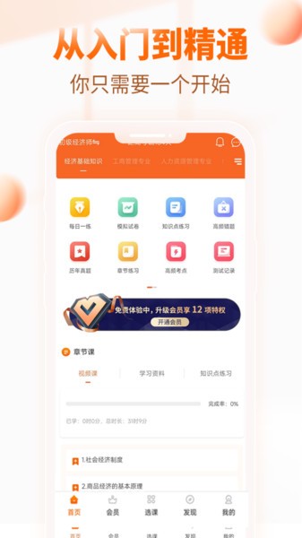 经济师考试真题库APP手机版-经济师考试真题库APP最新版3.1.4