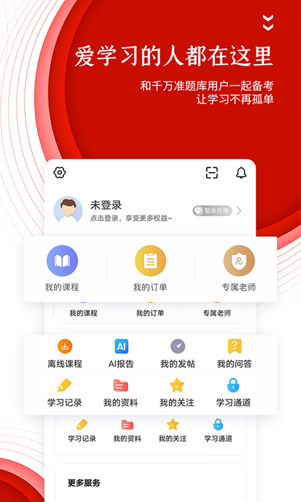 准题库软件下载-准题库app下载4.0