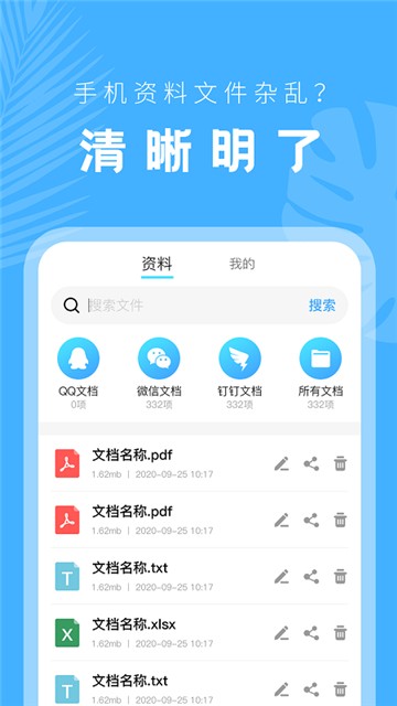 文档管理器APP安卓版-文档管理器手机软件下载v22.09.29