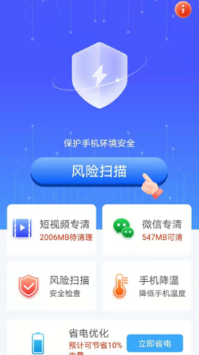 吸尘器安卓最新版下载-吸尘器app下载安装1.0.0