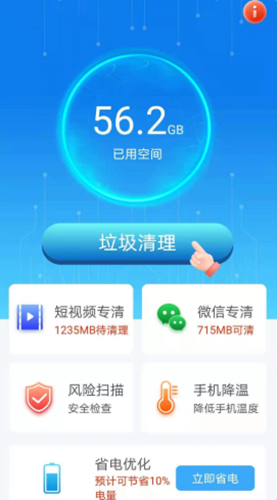 吸尘器安卓最新版下载-吸尘器app下载安装1.0.0