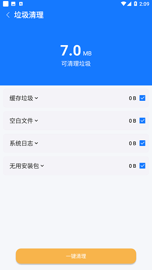 火苗加速清理管家app下载-火苗加速清理管家安卓最新版下载1.0.2