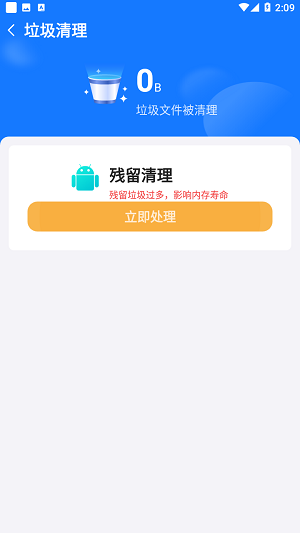 火苗加速清理管家app下载-火苗加速清理管家安卓最新版下载1.0.2