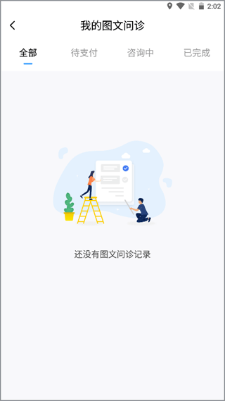 百医通app下载官方版-百医通app下载v2.6.8