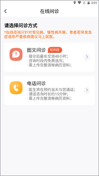 百医通app下载官方版-百医通app下载v2.6.8