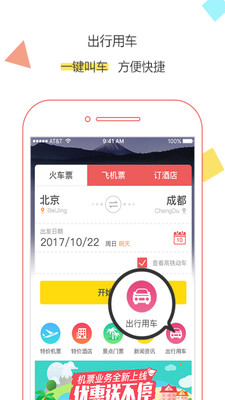 抢票达人安卓最新版下载-抢票达人app下载安装v3.3.5