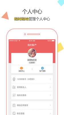 抢票达人安卓最新版下载-抢票达人app下载安装v3.3.5