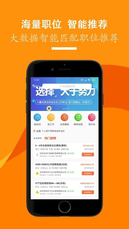 招聘天下APP官方版-招聘天下app最新版v2.2.1