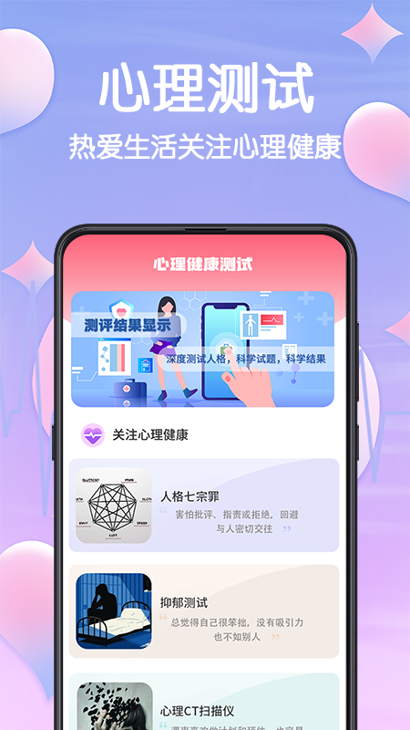 MBTI性格测试APP安卓版-MBTI性格测试手机软件下载v3.79