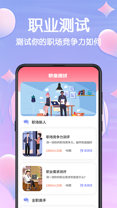 MBTI性格测试APP安卓版-MBTI性格测试手机软件下载v3.79