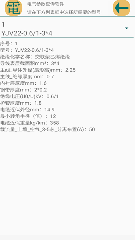 电气参数查询app官网下载-电气参数查询最新版本下载1.1.2