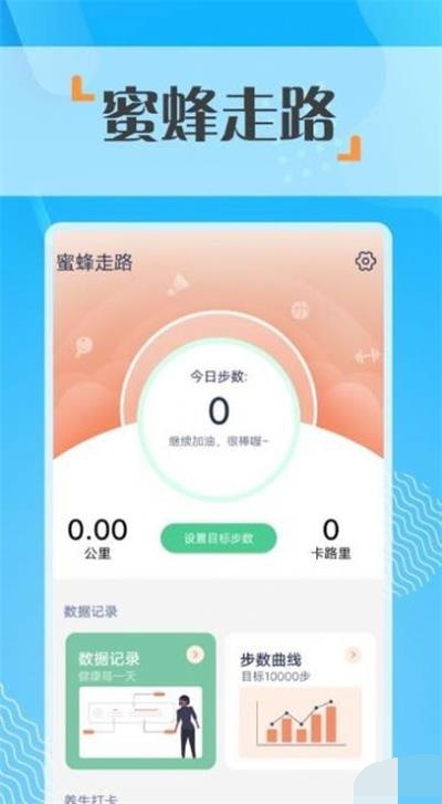 蜜蜂走路官方下载-蜜蜂走路app下载1.0.0