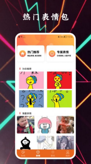 贴贴表情包app正式版-贴贴表情包最新版安卓版下载1.1