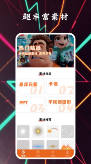 贴贴表情包app正式版-贴贴表情包最新版安卓版下载1.1