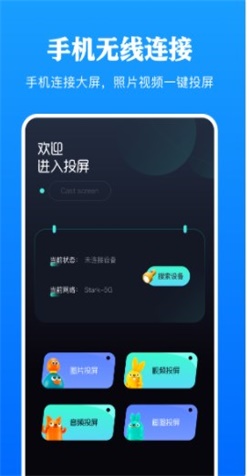 剧白投屏官方下载-剧白投屏app下载1.2