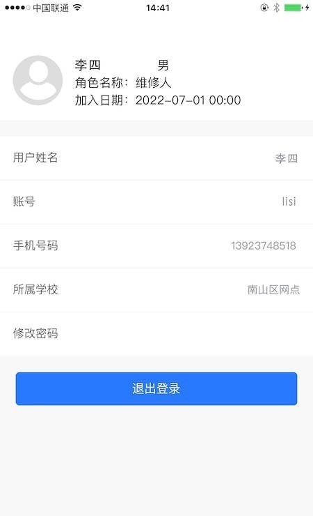 畅维修手机版下载-畅维修app下载1.0.7