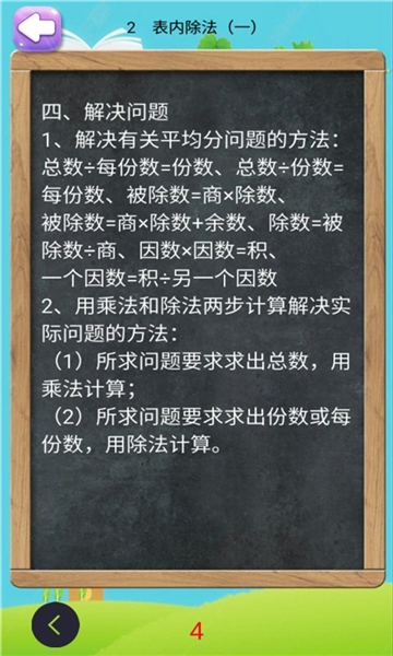 二年级下册数学助手最新版本下载-二年级下册数学助手app下载安装2.20.34