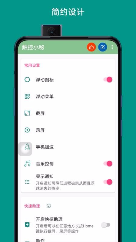 辅助触控大师安卓版下载-辅助触控大师手机下载app5.0.6