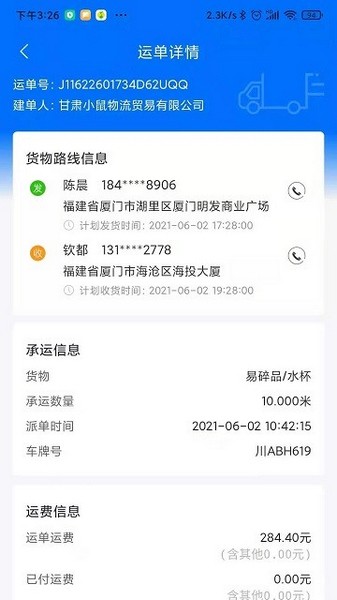 联车宝app下载-联车宝安卓最新版下载5.0.7