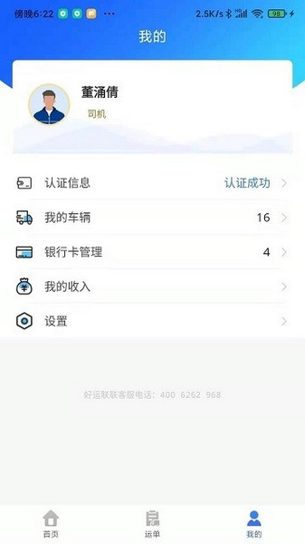 联车宝app下载-联车宝安卓最新版下载5.0.7