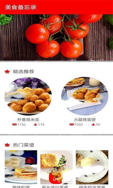 美食备忘录app官网下载-美食备忘录最新版本下载v1.0