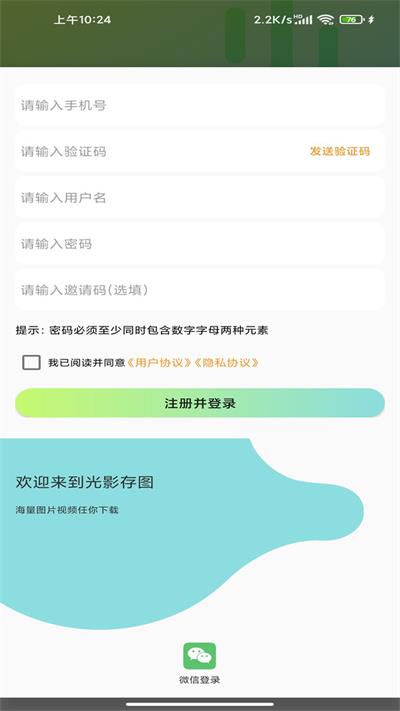 光影存图vip会员app下载-光影存图vip会员app官方版下载v2.7.3