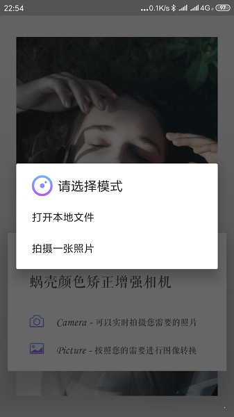 蜗壳颜色相机APP官方版-蜗壳颜色相机app最新版v1.0