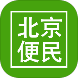 北京便民网