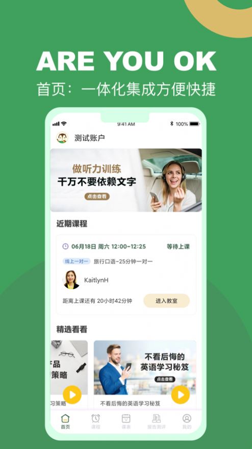 AUOK英语APP官方版-AUOK英语app最新版v2.0