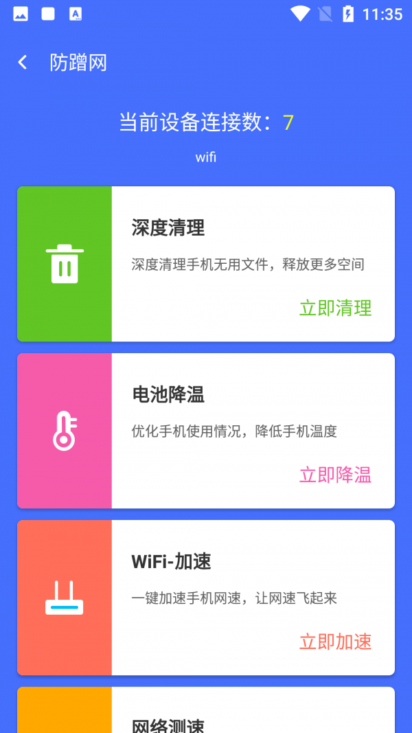 WIFI风暴加速app官方下载安装-WIFI风暴加速软件下载v1.0