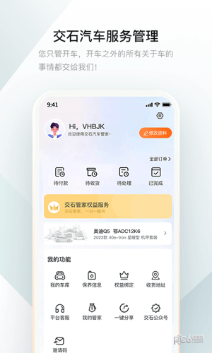 交石最新版下载-交石app下载v2.2.0