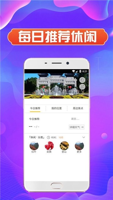 北京天气APP手机版-北京天气APP最新版v1.0