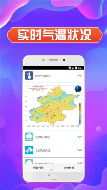 北京天气APP手机版-北京天气APP最新版v1.0