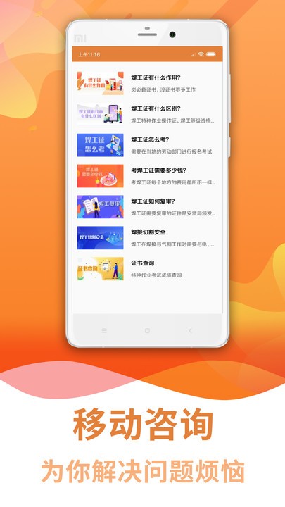 焊工考试助手app安卓下载-焊工考试助手app官方下载3.6.2