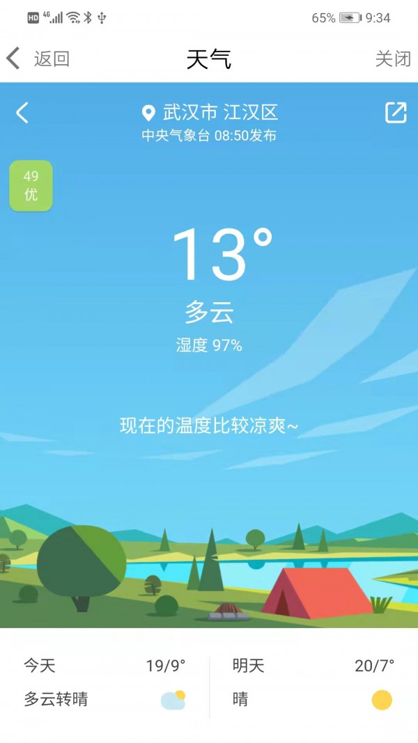 i武汉下载-i武汉app下载v1.0