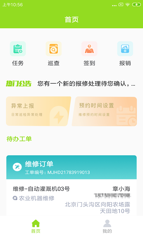 佰利农e维app下载-佰利农e维手机版下载v1.0