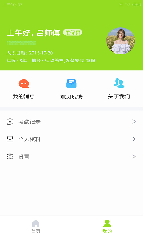 佰利农e维app下载-佰利农e维手机版下载v1.0