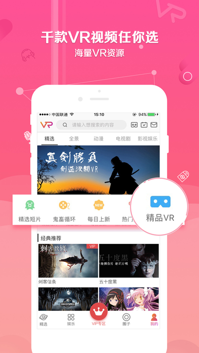 VR世界APP手机版-VR世界APP最新版v1.0