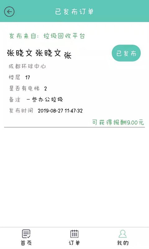 垃圾是块宝app下载-垃圾是块宝安卓最新版下载v1.0