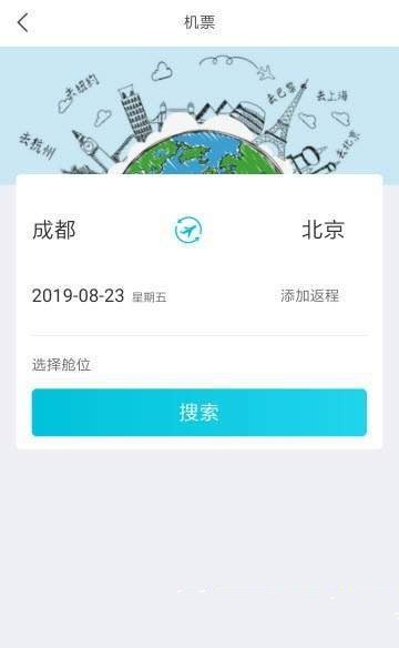 飞行狗旅行APP手机版-飞行狗旅行APP最新版v1.0