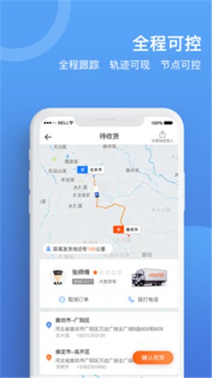 货运宝企业版app安卓下载-货运宝企业版app官方下载v1.0