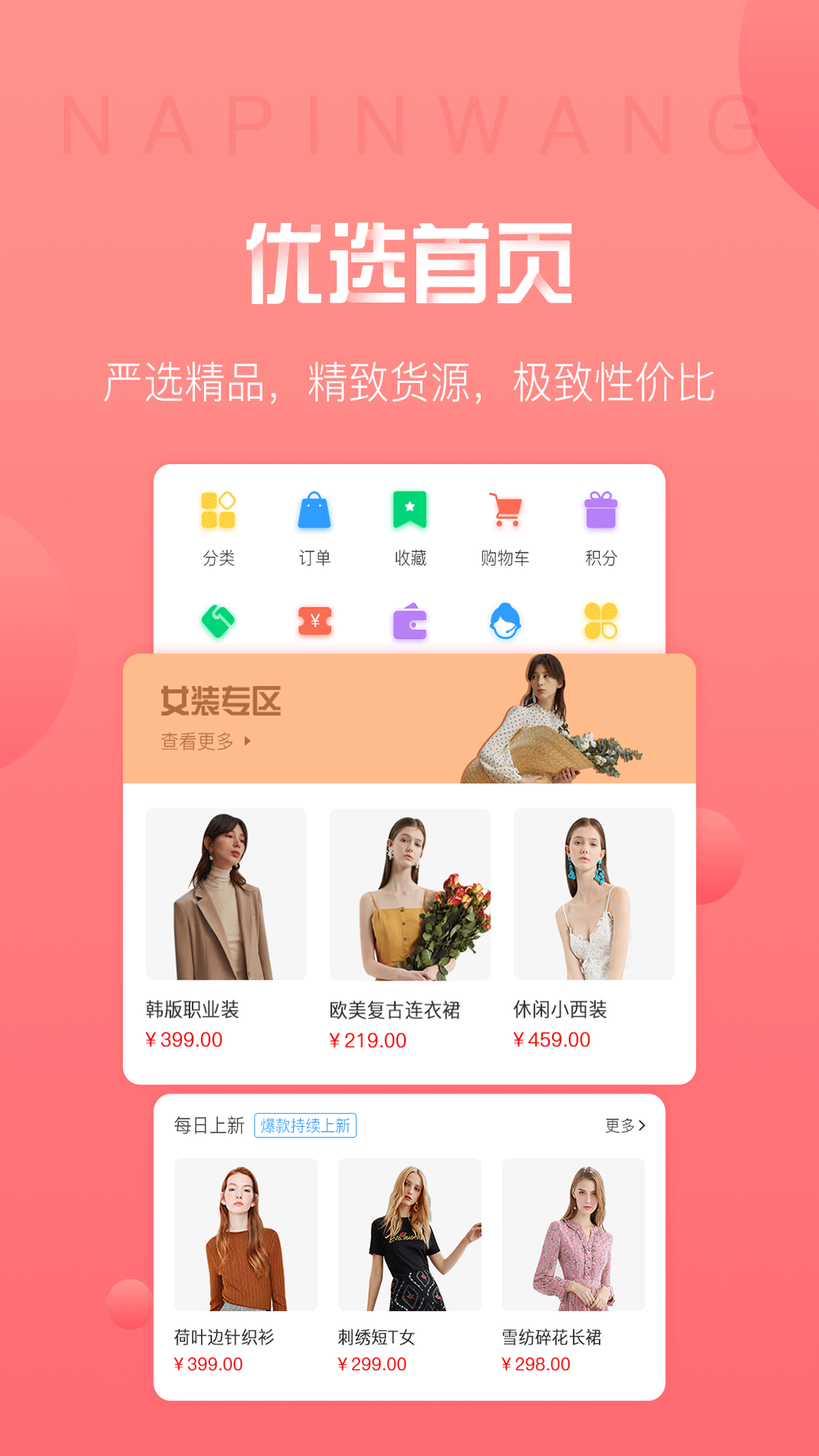 纳品网app官方下载安装-纳品网软件下载v1.0