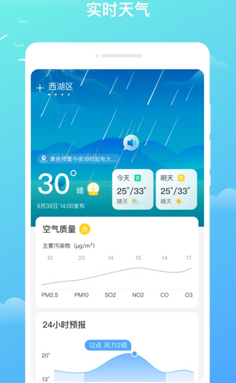 隆隆天气预知app下载安装-隆隆天气预知下载v1.0.0