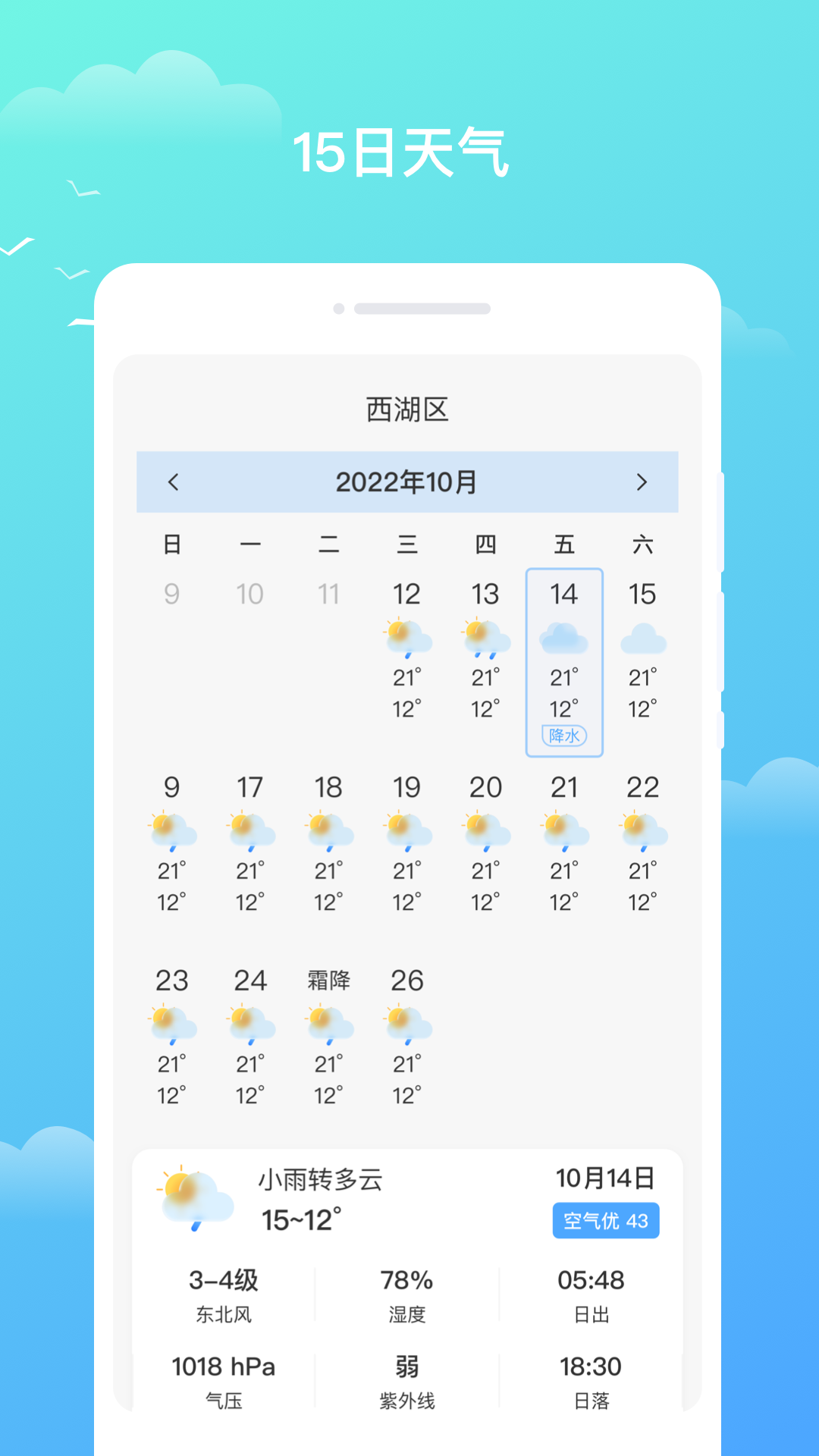 隆隆天气预知app下载安装-隆隆天气预知下载v1.0.0